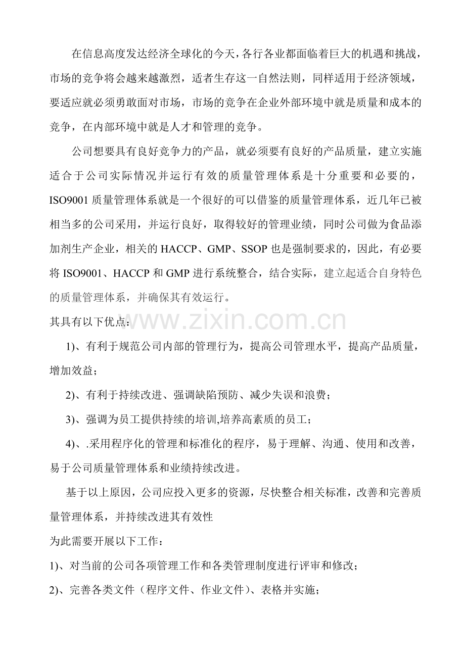公司质量管理思路报告.doc_第2页