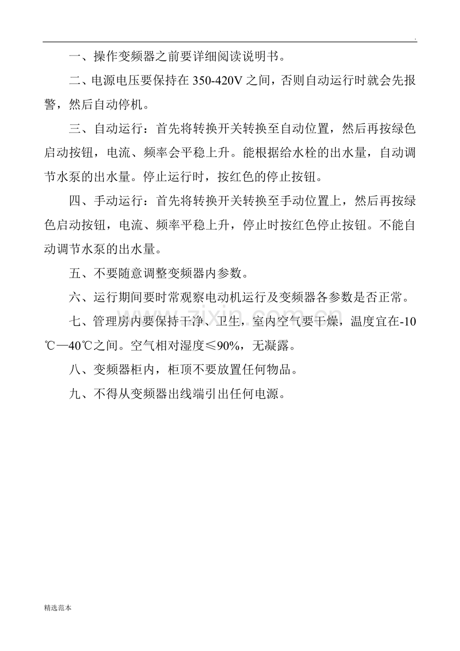 潜水泵操作规程.doc_第2页