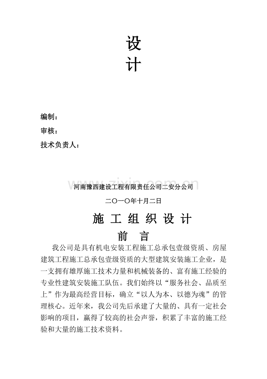 综能公司施工措施标段3.doc_第2页