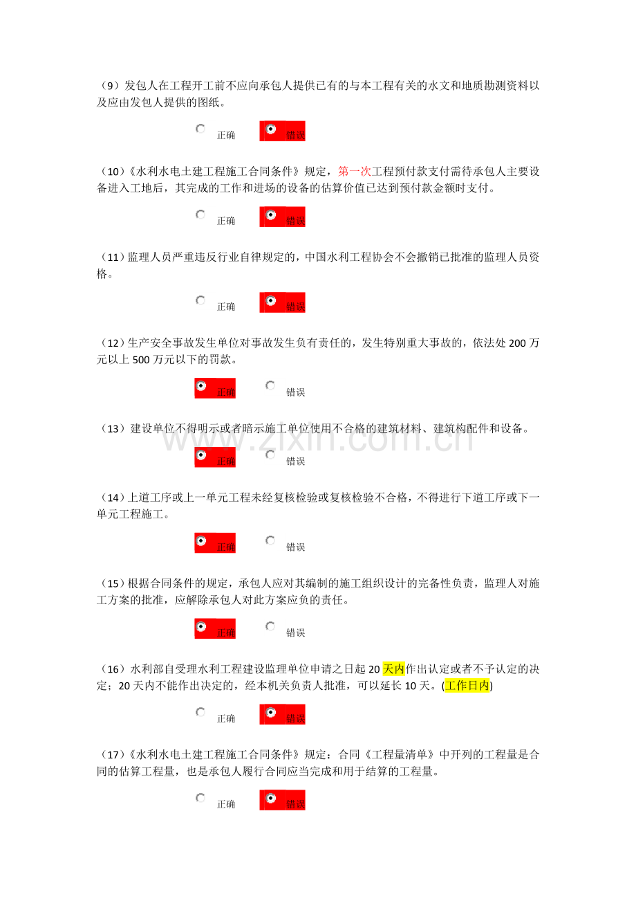 2015年继续教育试题88分.doc_第2页
