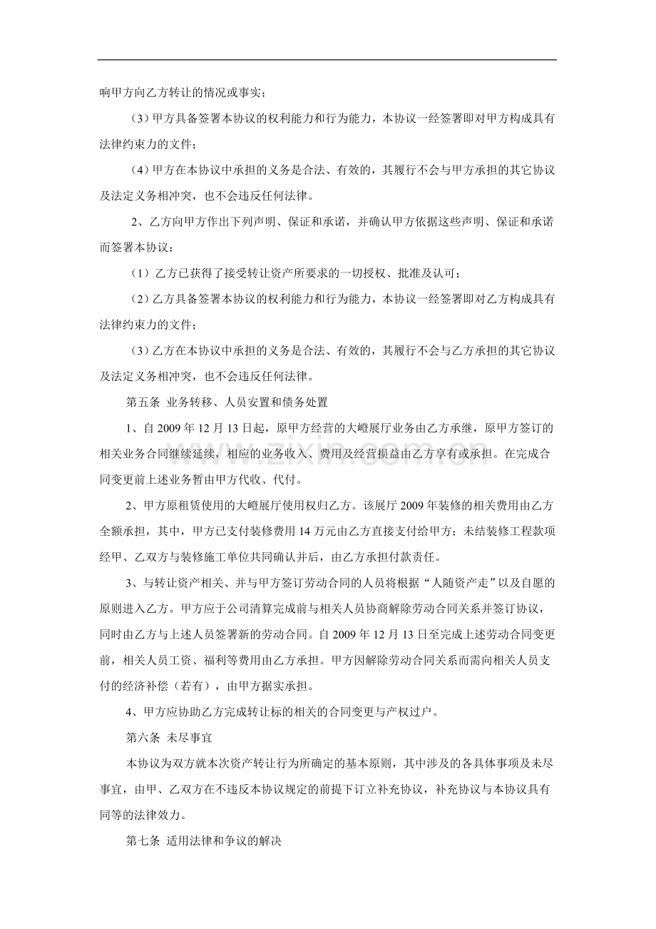 资产转让协议(20100127)定稿.doc_第2页