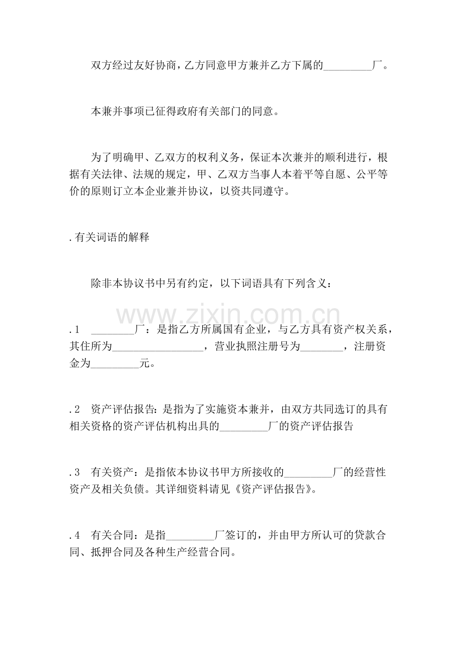 企业兼并协议合同【可编辑版】.doc_第2页