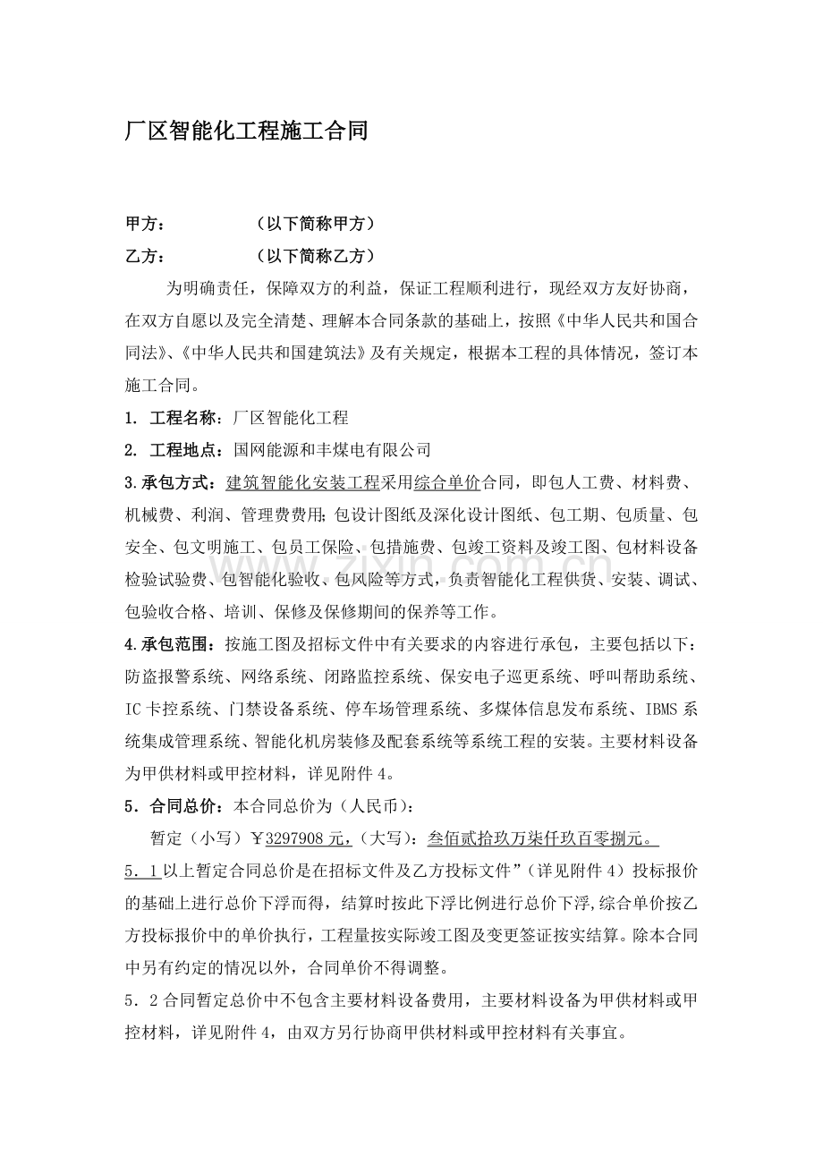 智能化工程施工合同.doc_第1页