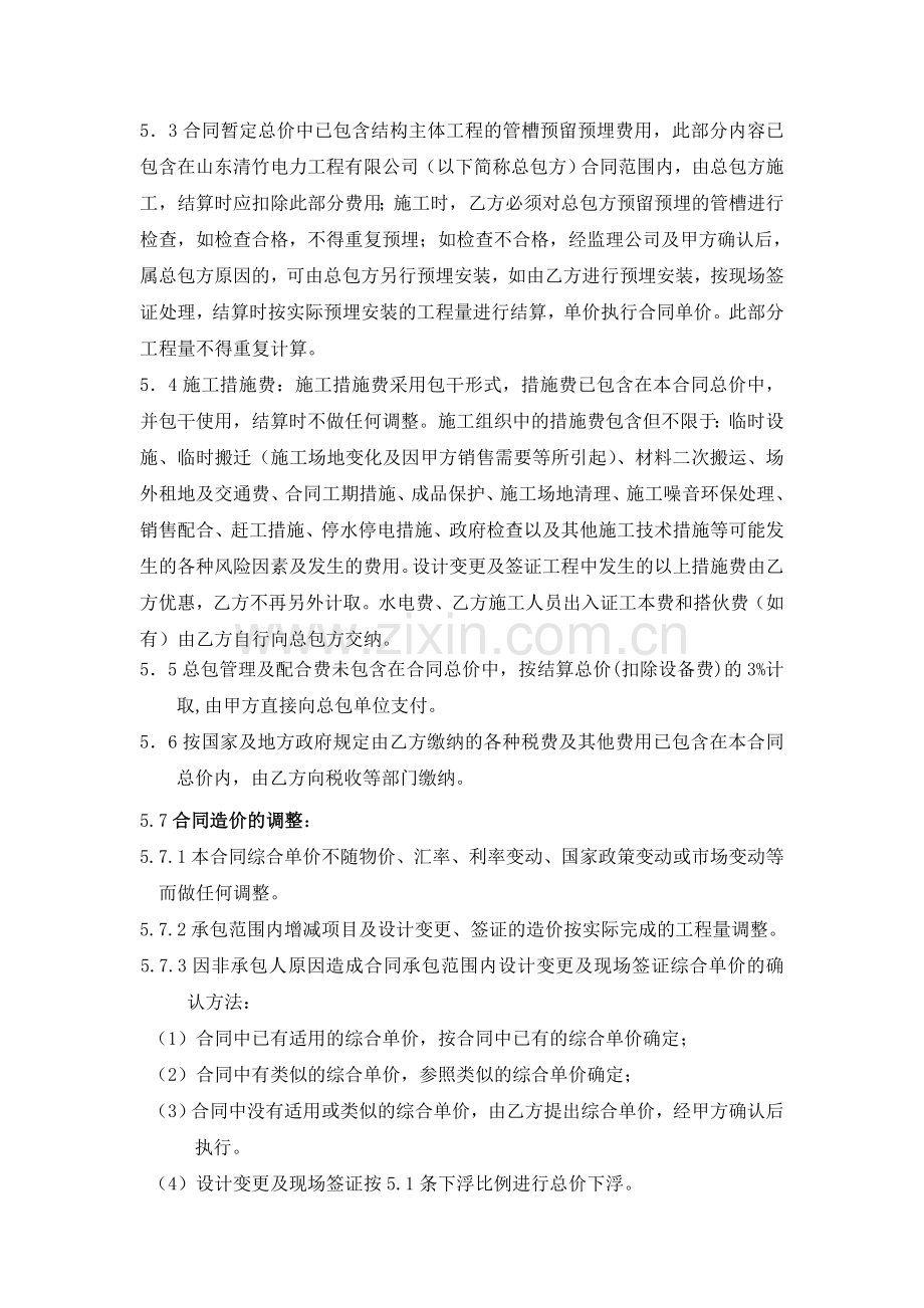 智能化工程施工合同.doc_第2页