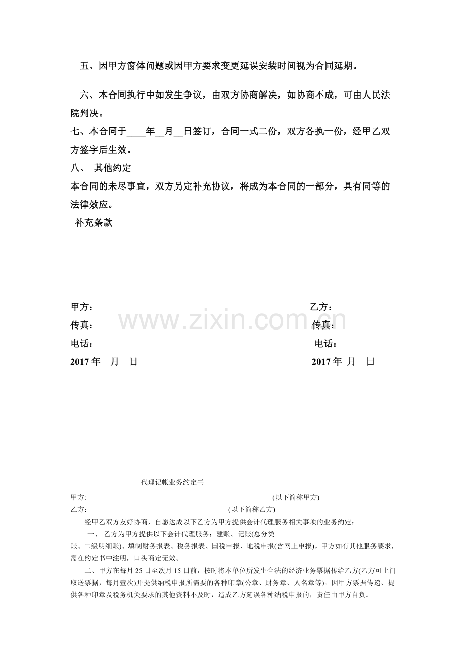 通用-窗帘买卖合同范本.doc_第2页