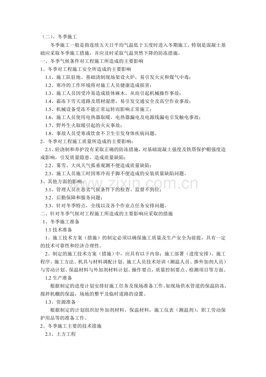 电力线路雨季冬季特殊施工措施.doc_第2页