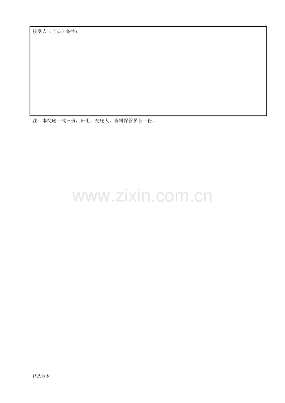室内装饰装修作业人员安全技术交底.doc_第2页