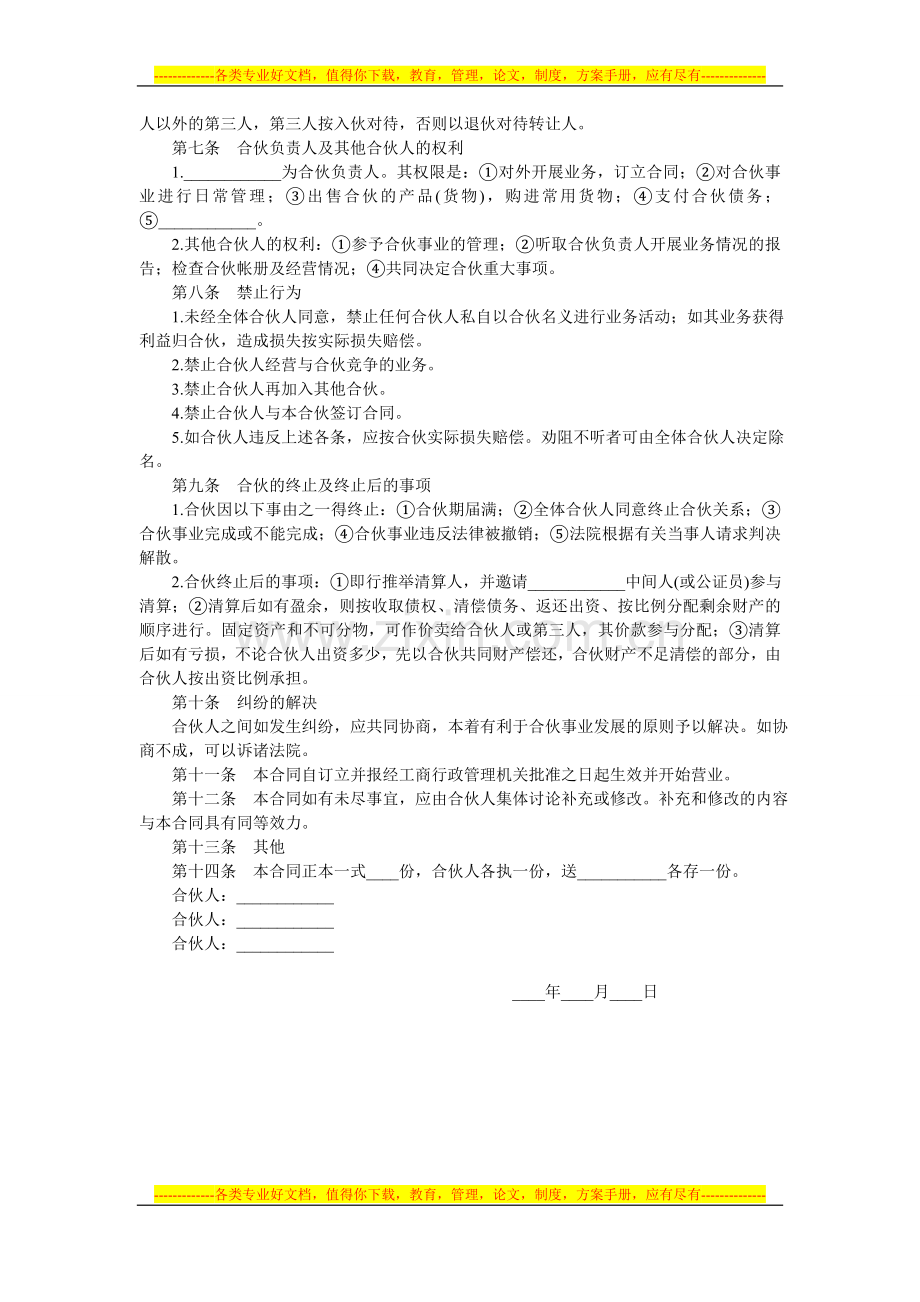 合伙协议(合伙合同).doc_第2页