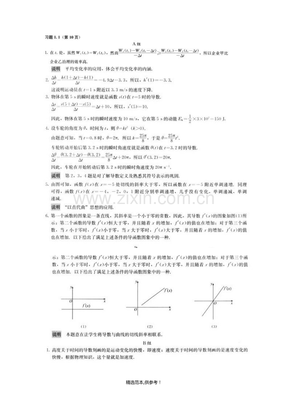 高中数学选修(A版)2-2课后题答案.doc_第2页
