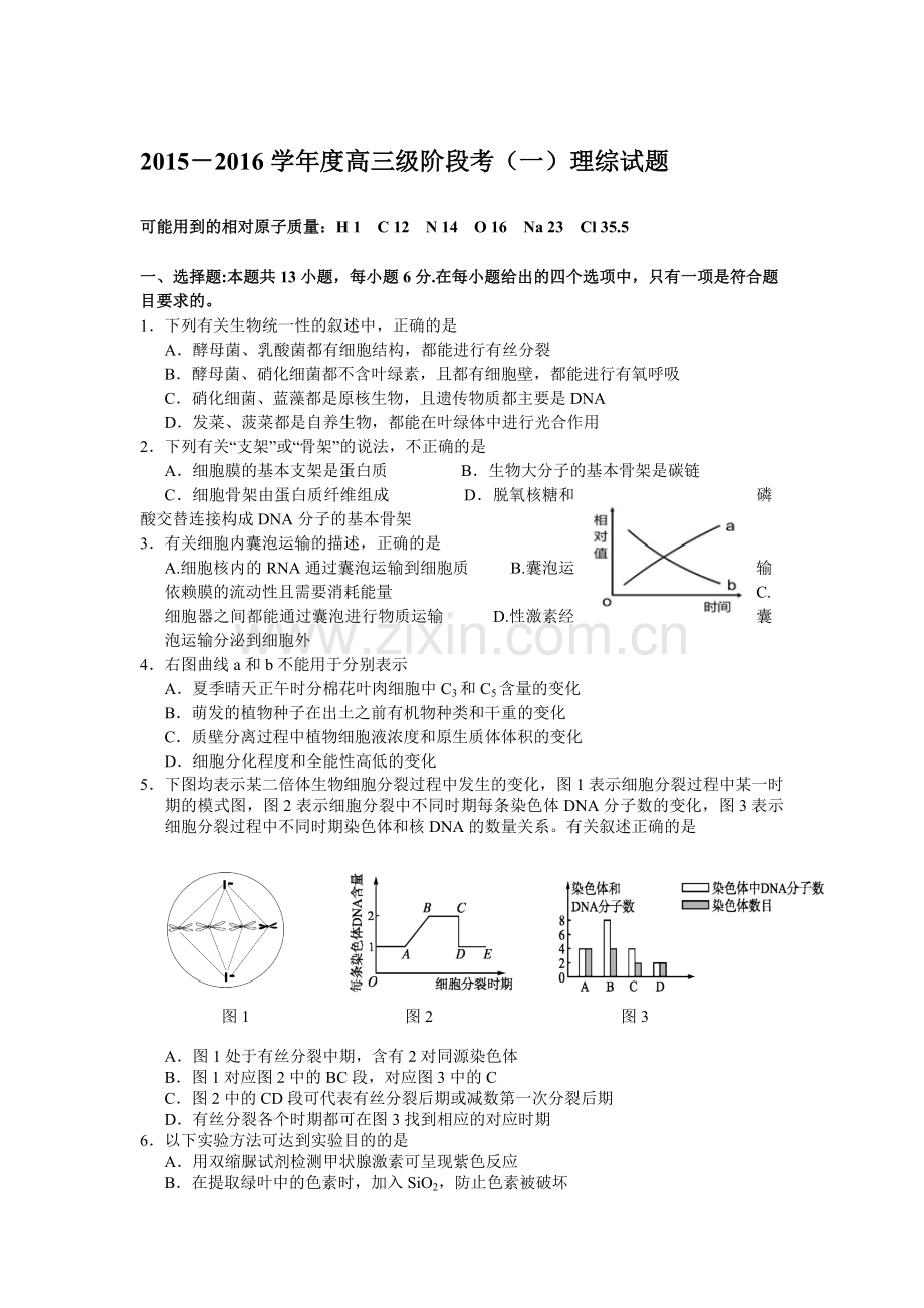 2016届高三理综上册第一次段考试题.doc_第1页