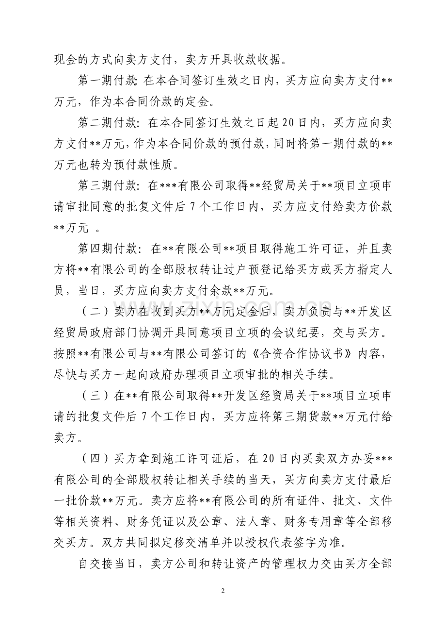 公司整体转让合同.doc_第2页