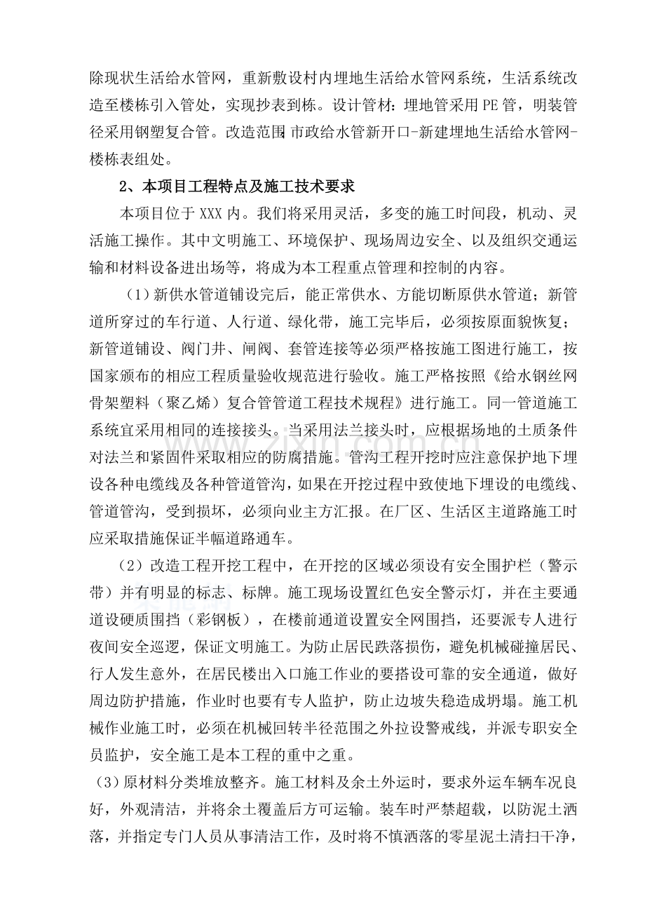 给水管网改造工程施工组织设计-secret.doc_第2页