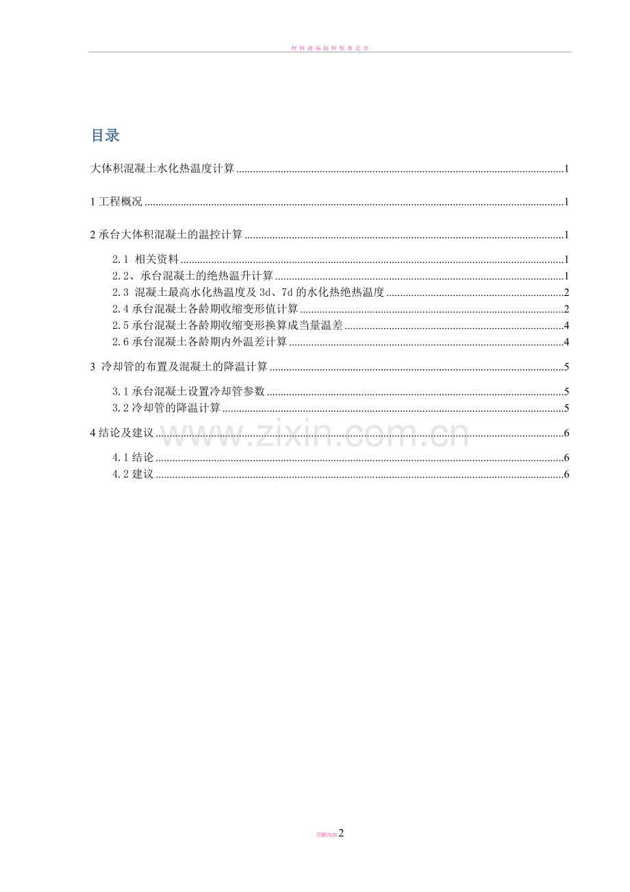 (手工计算)大体积混凝土水化热方案计算讲解.doc_第2页