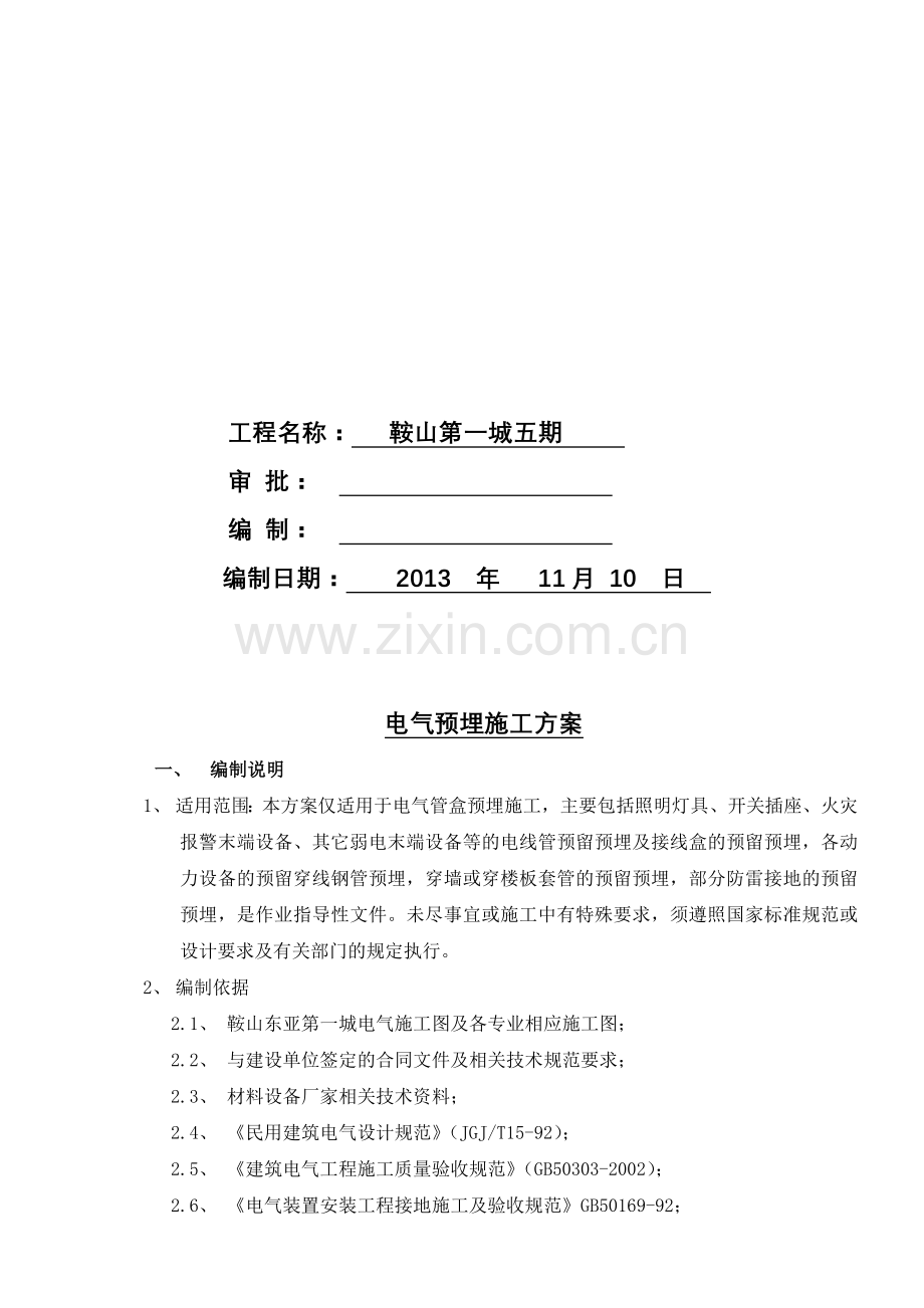 电气预埋施工方案.doc_第2页