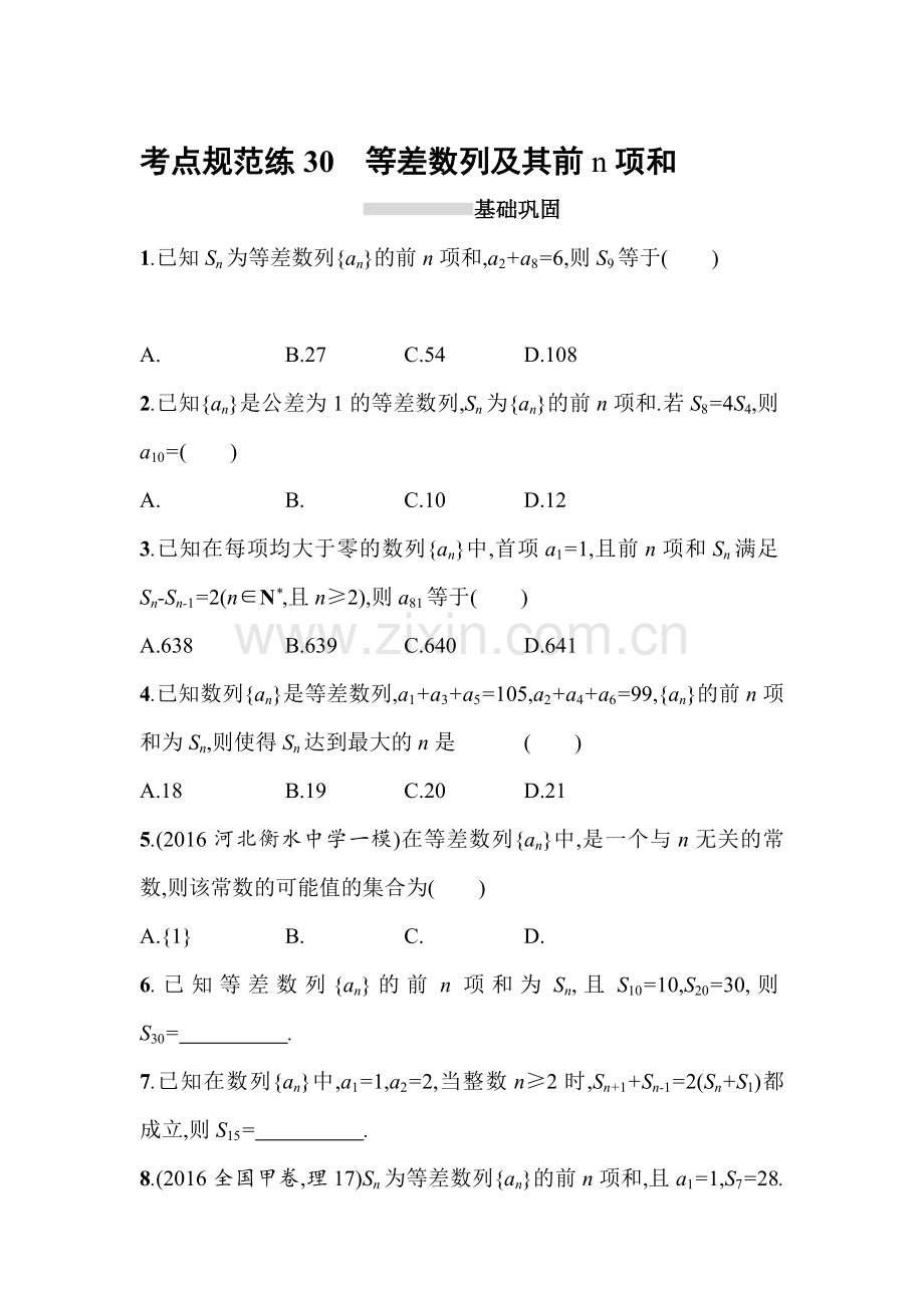 2018届高考理科数学第一轮复习考点规范练习题47.doc_第1页