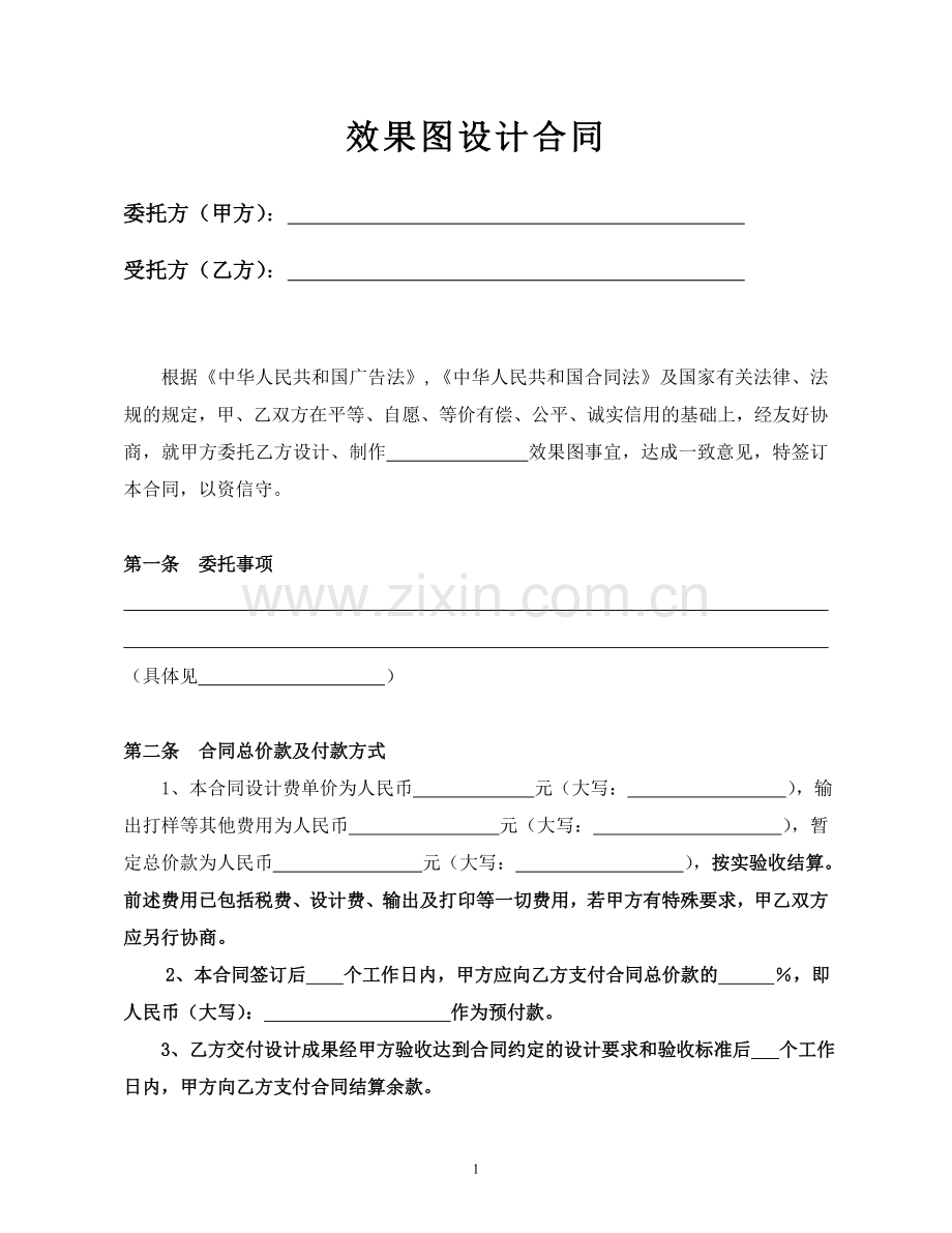 效果图设计合同.doc_第2页