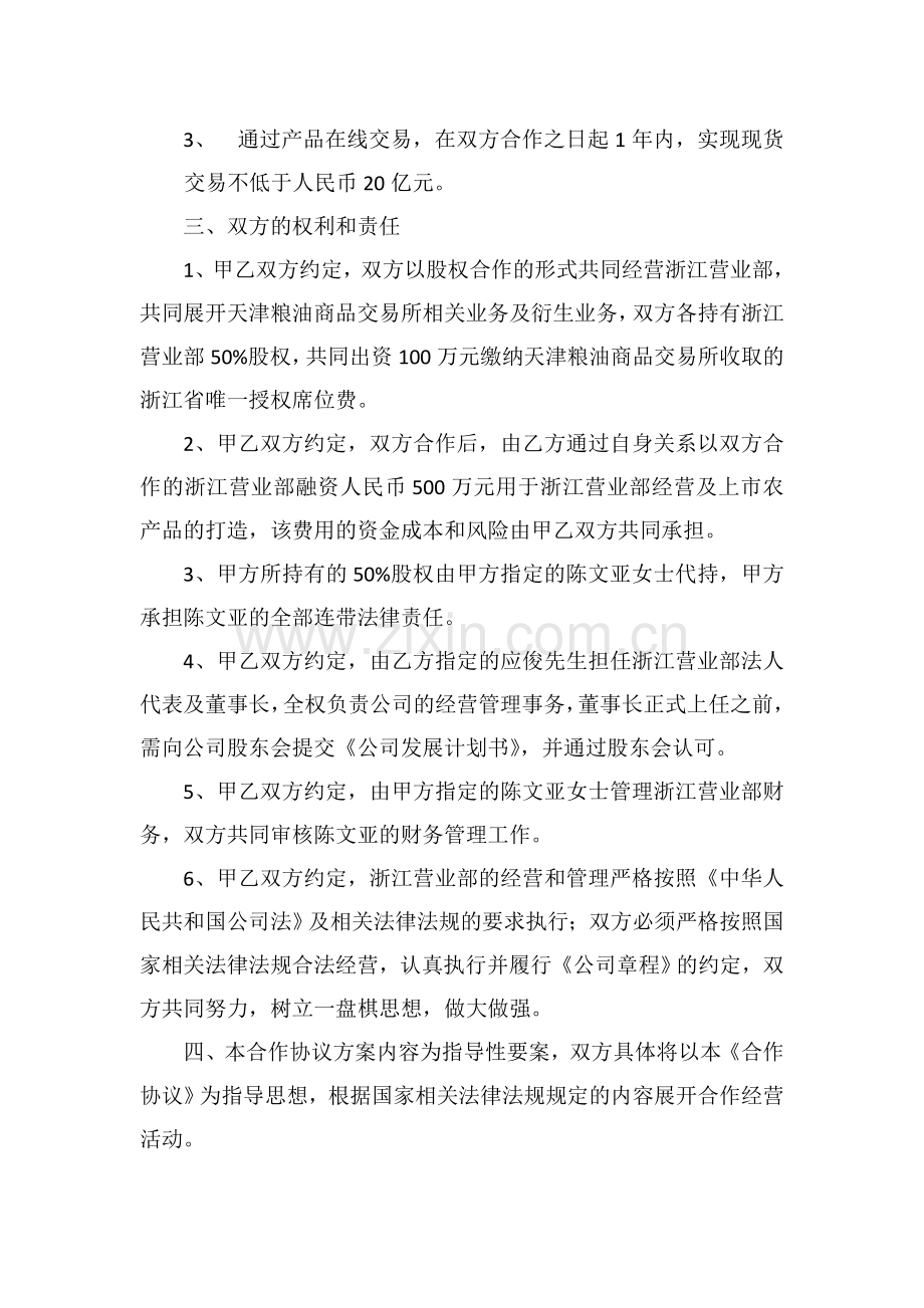 杭州战略合作协议.doc_第2页