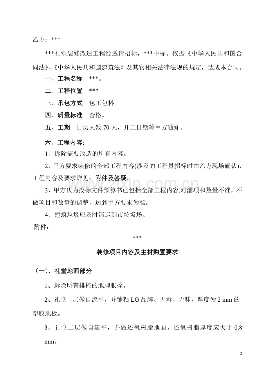 礼堂装修合同.doc_第2页