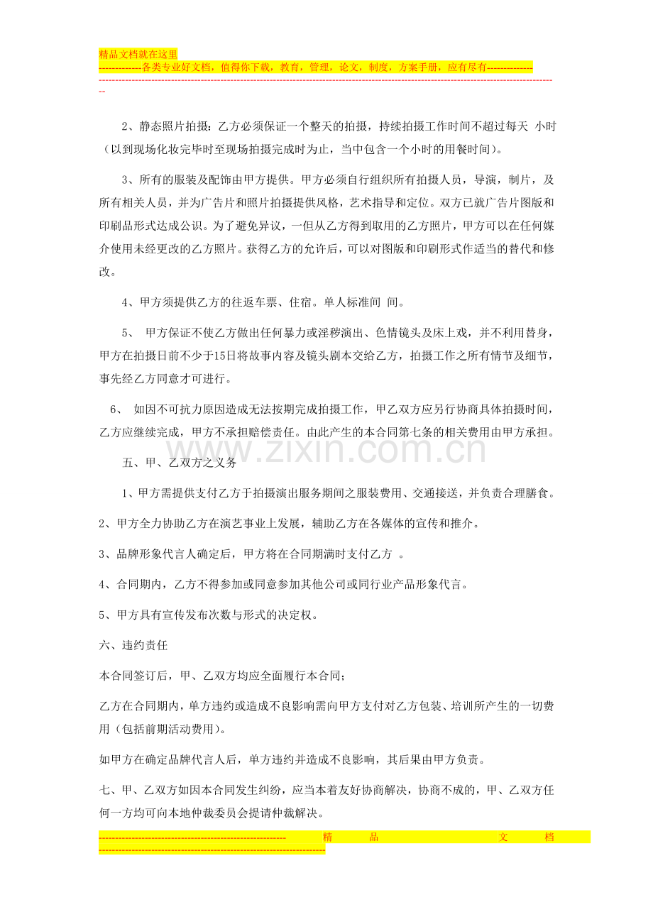 形象代言合同范本.doc_第2页