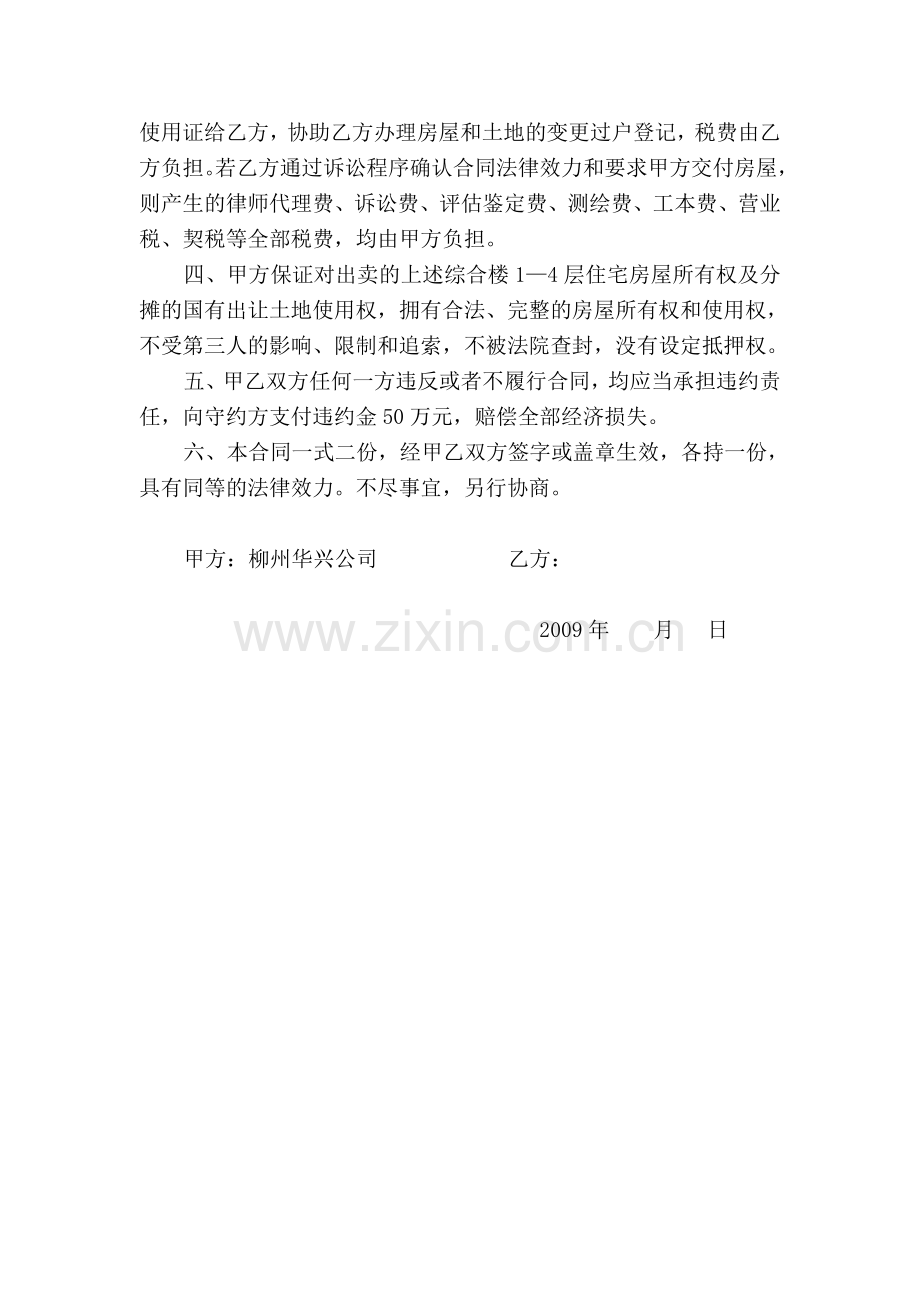 房屋买卖合同华兴公司.doc_第2页