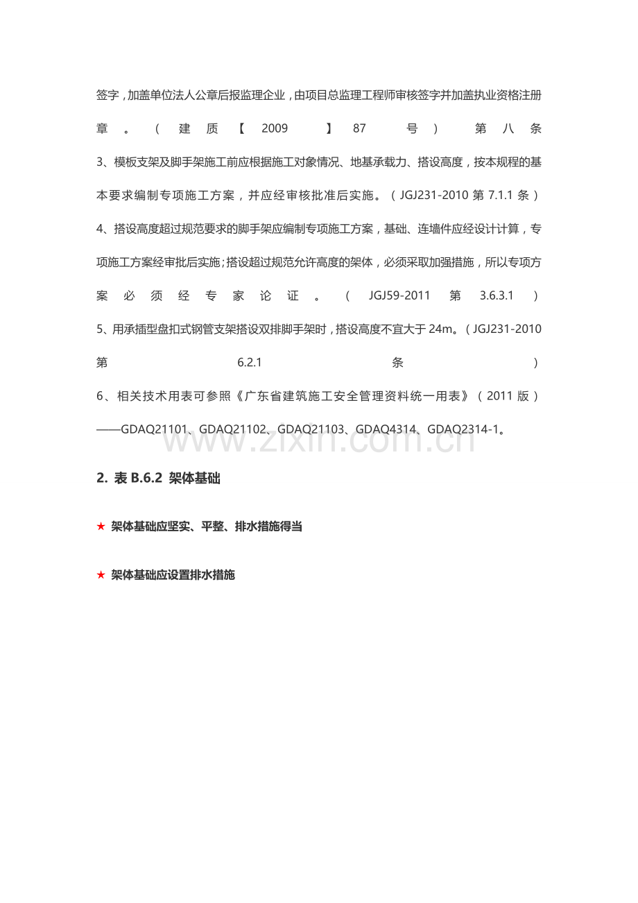 第六章--承插型盘扣式钢管脚手架.doc_第2页