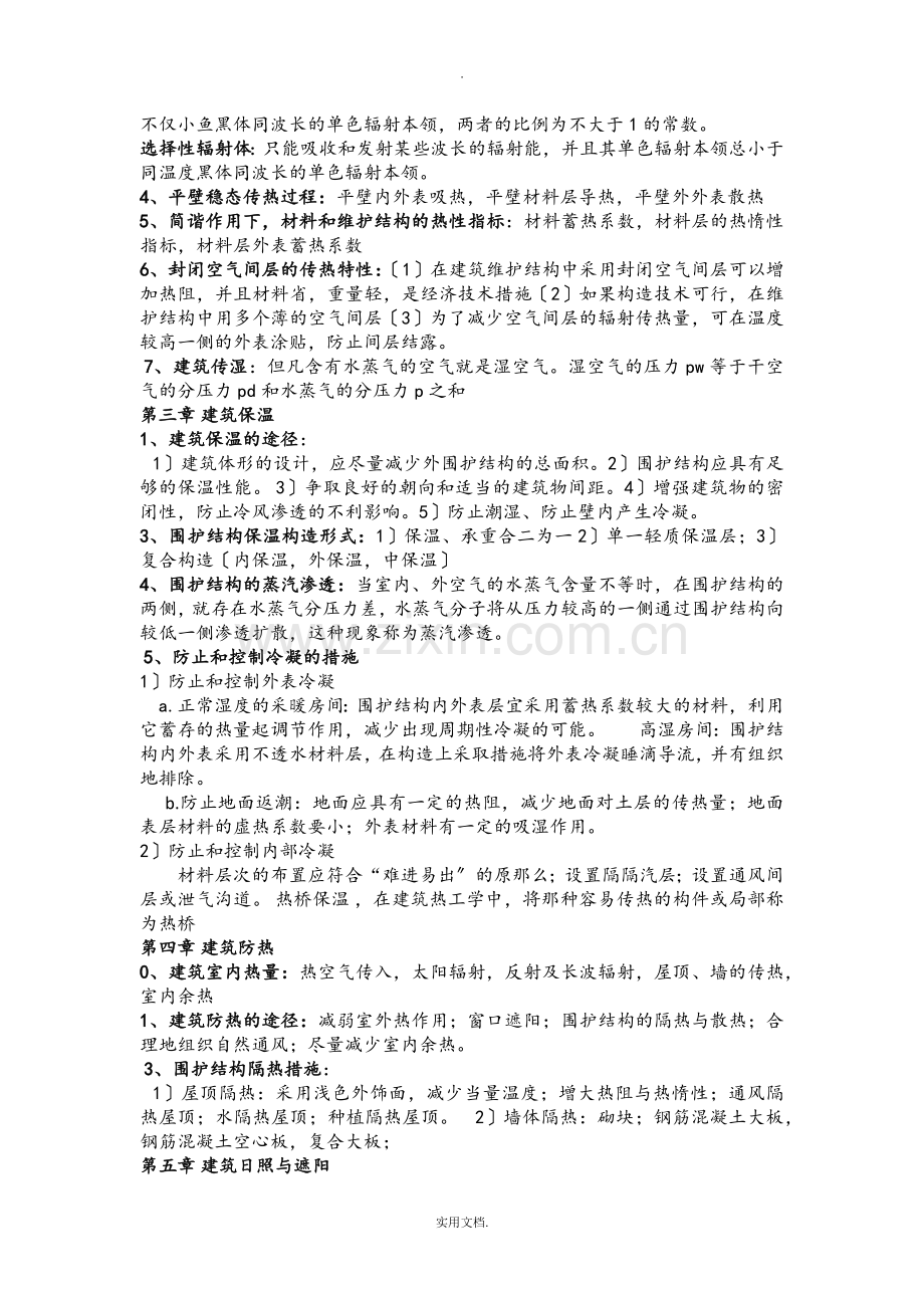 建筑物理-柳孝图.doc_第2页