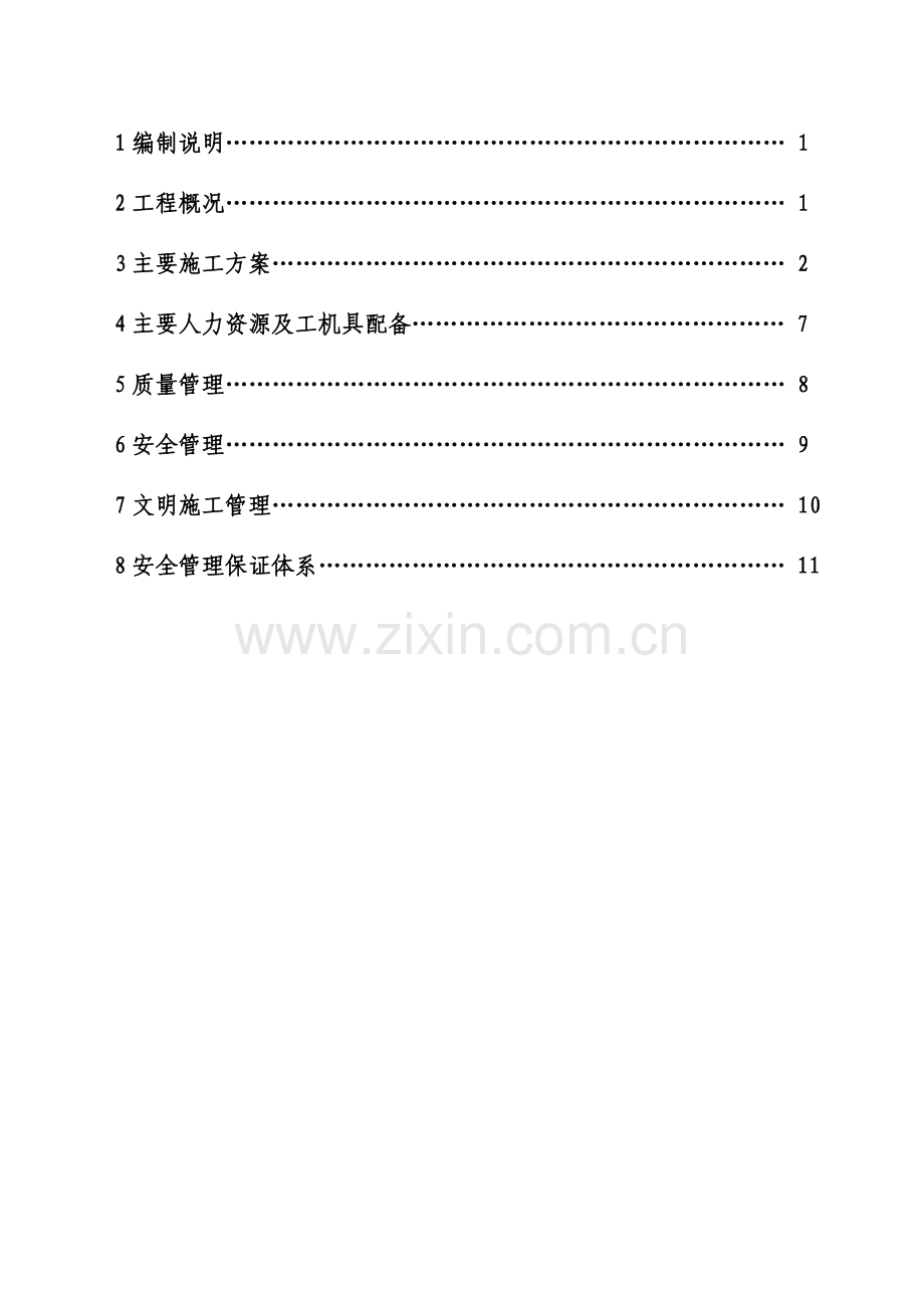 高炉炉顶设备拆安施工方案.doc_第2页
