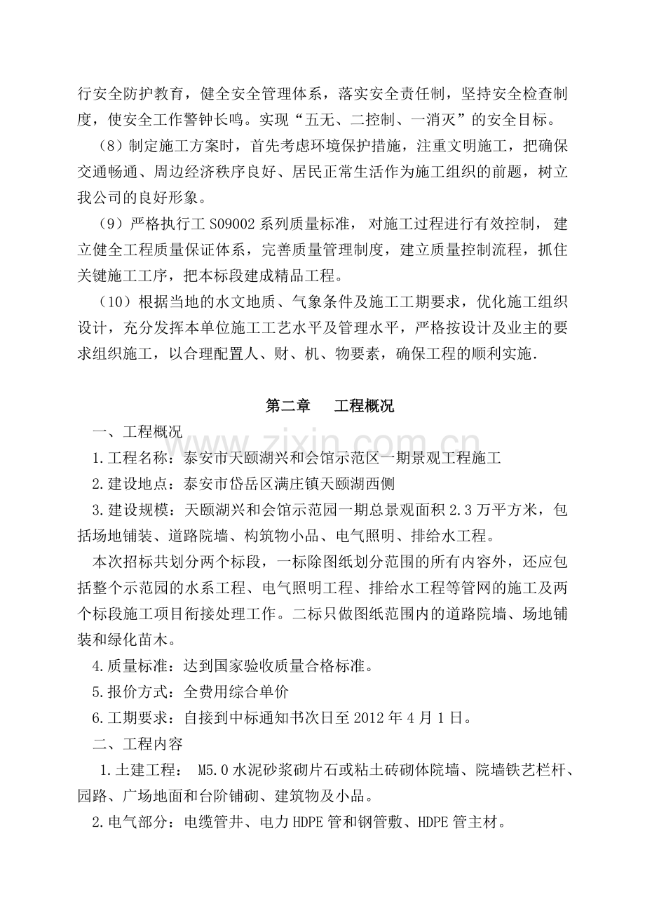 6标园林绿化投标书.doc_第2页