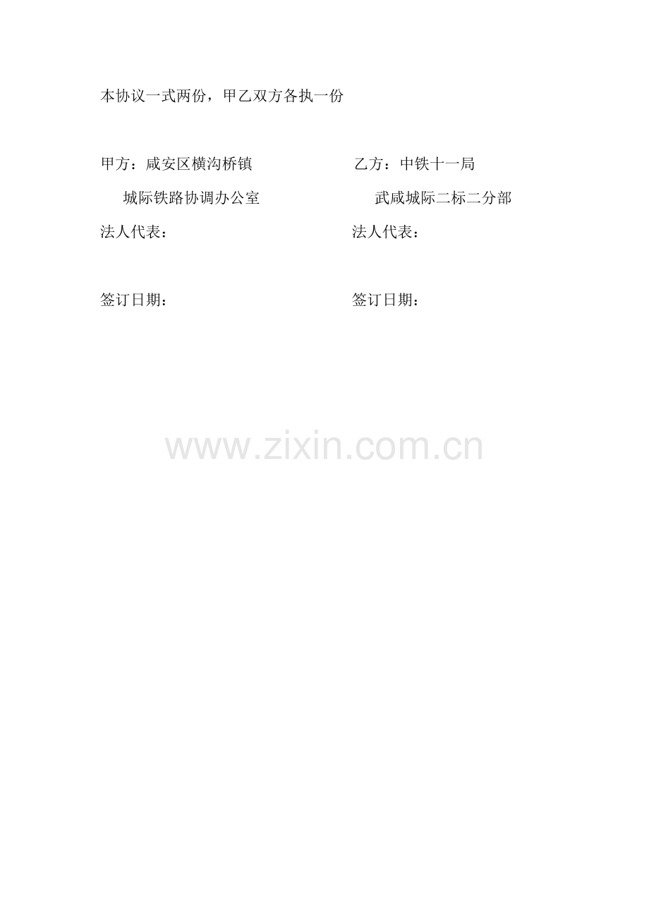 土地续租协议.doc_第2页