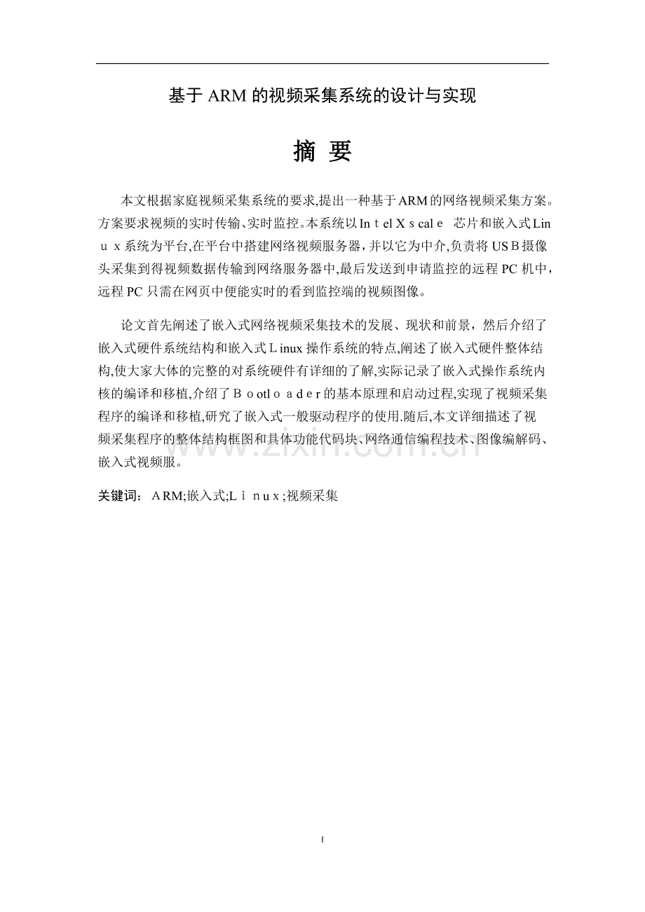 基于ARM的视频采集系统的设计与实现.doc_第1页