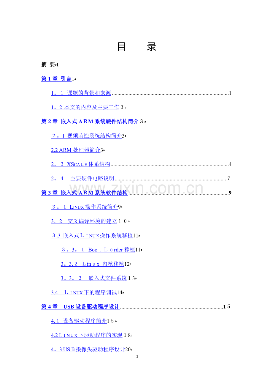 基于ARM的视频采集系统的设计与实现.doc_第2页