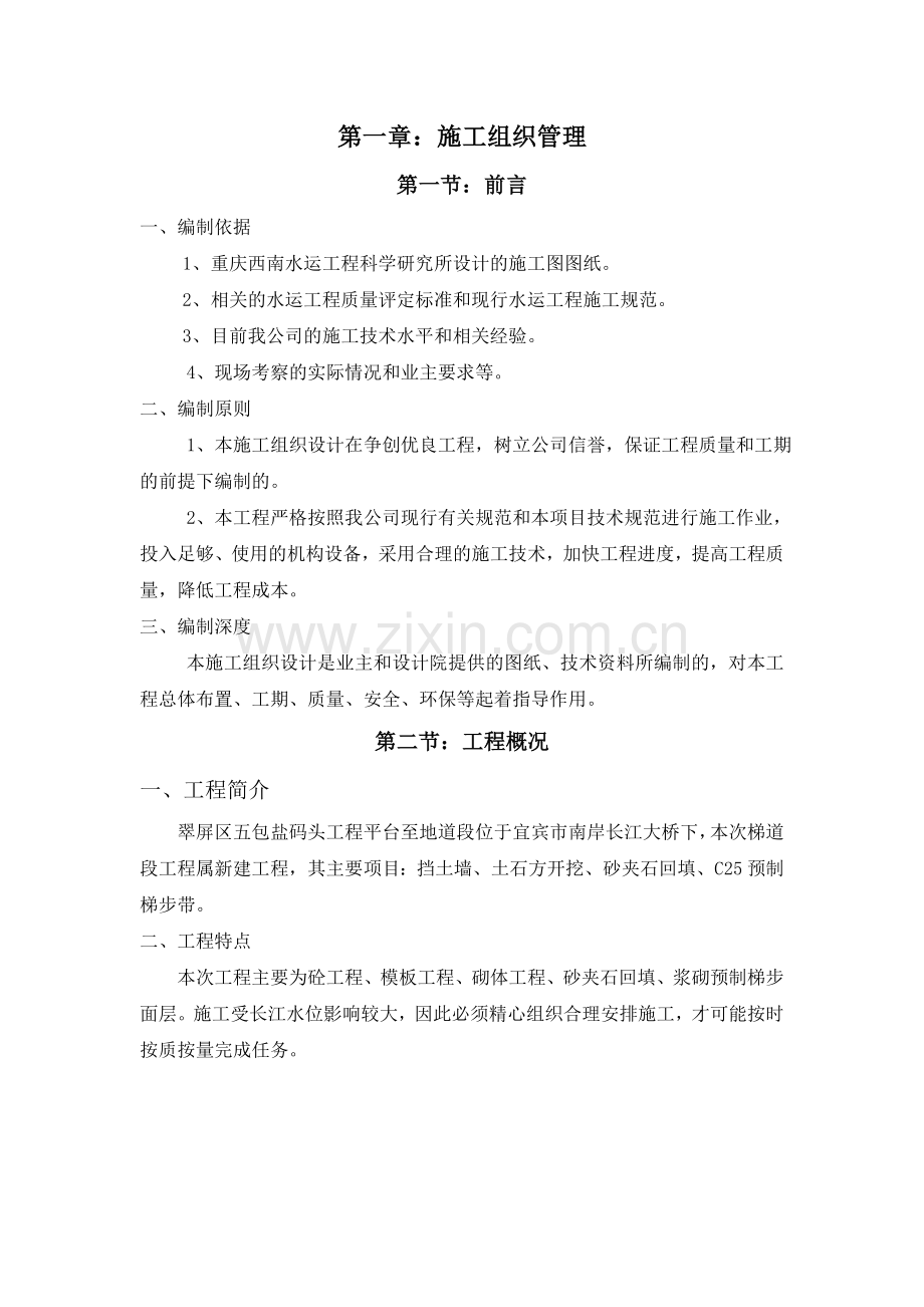 码头施工组织设计(五包盐).doc_第1页