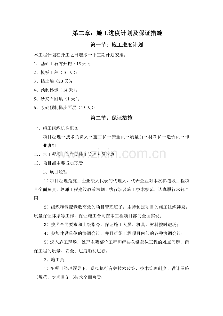 码头施工组织设计(五包盐).doc_第2页