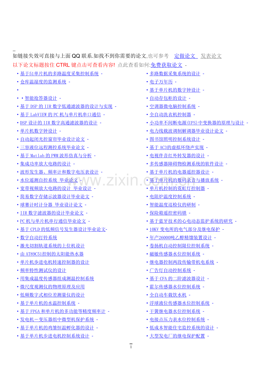 电子-电气-通信专业毕业论盖了.doc_第1页