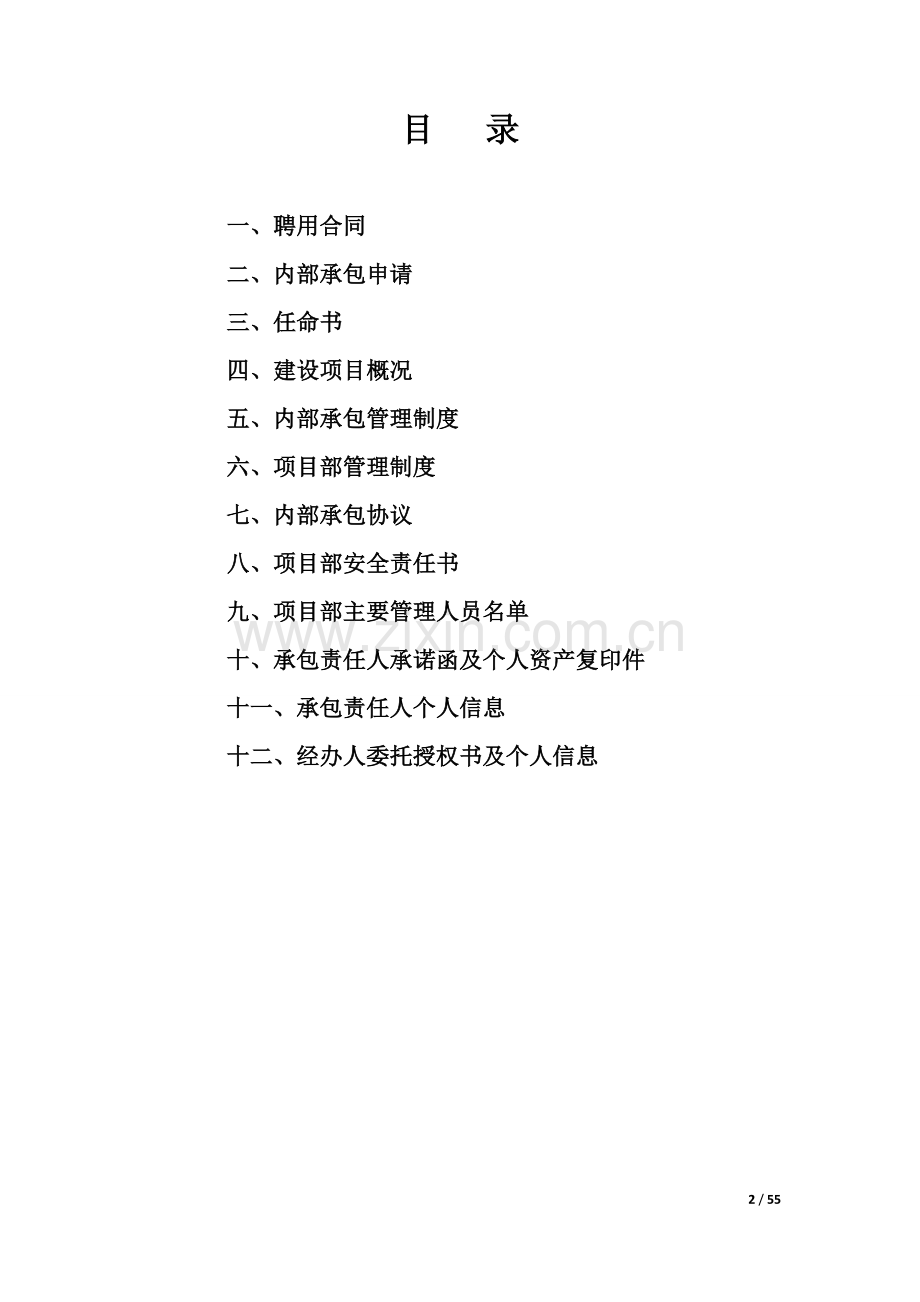 内部承包合同合订本-(1).doc_第2页