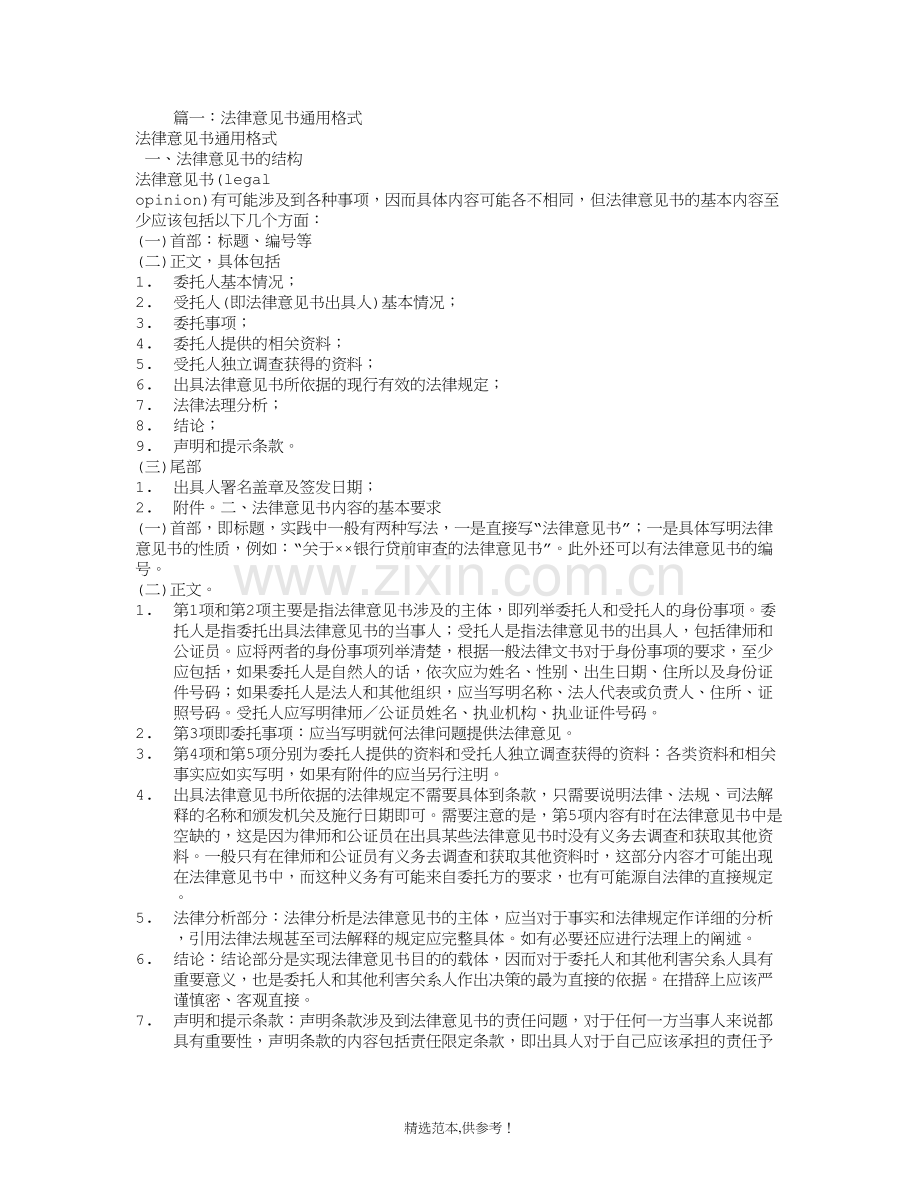 法律建议书格式.doc_第1页