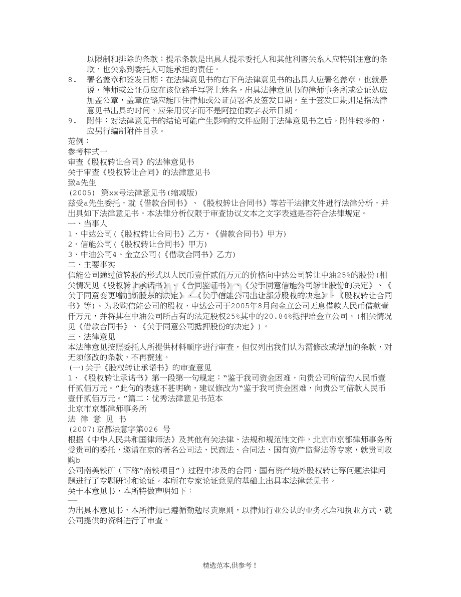 法律建议书格式.doc_第2页