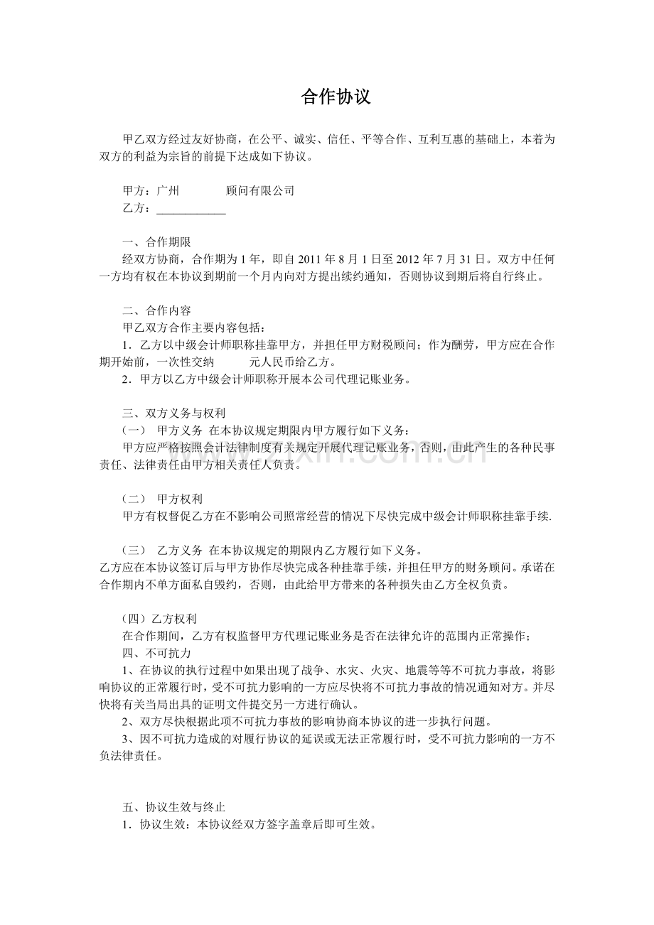 挂靠协议书1.docx_第1页