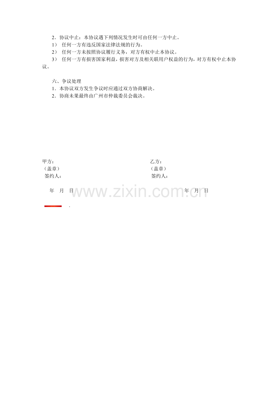 挂靠协议书1.docx_第2页