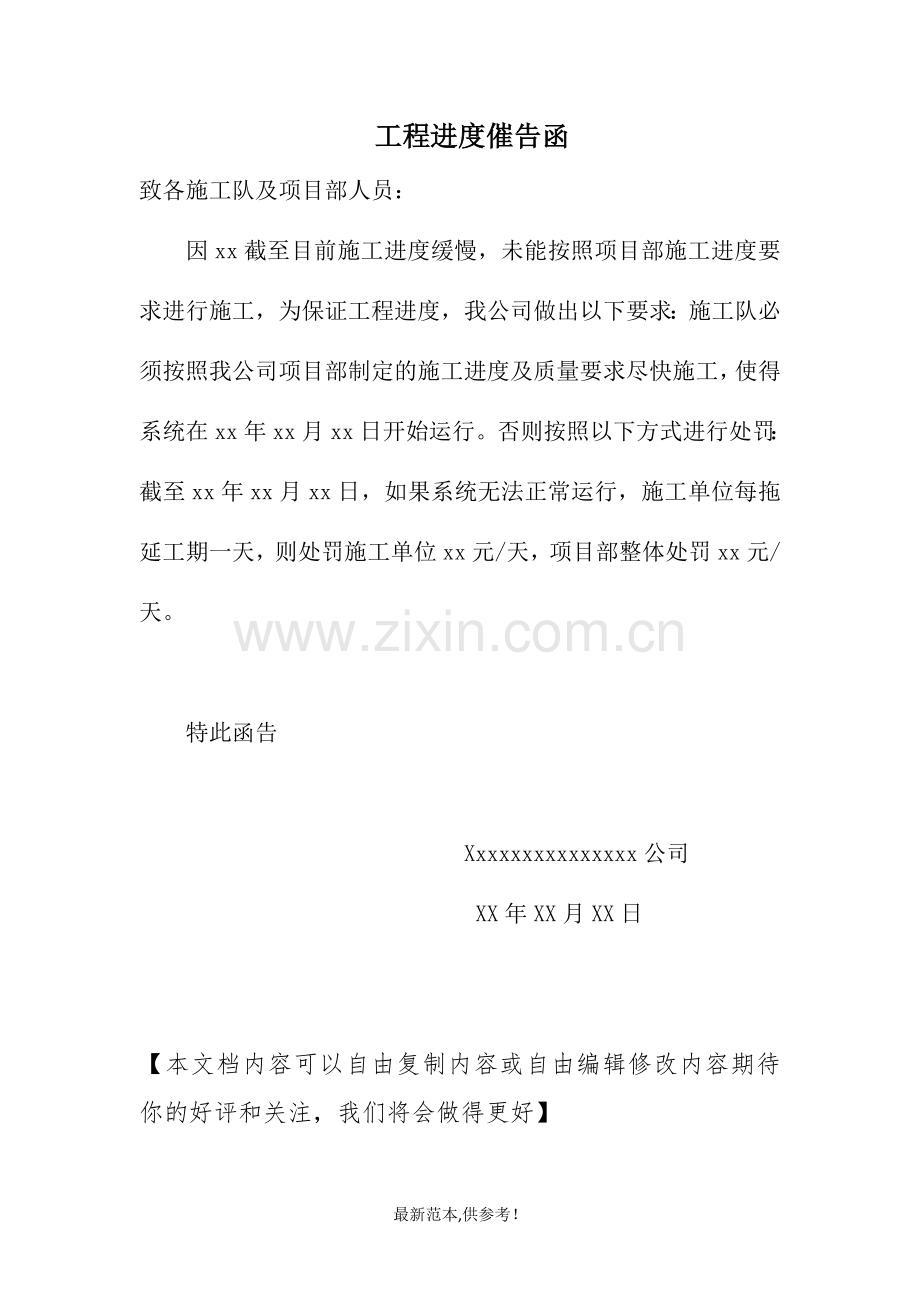 工程进度催告函1.doc_第1页
