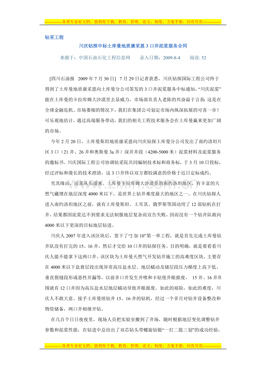 2009-8-4川庆钻探中标土库曼地质康采恩3口井泥浆服务合同.doc_第1页