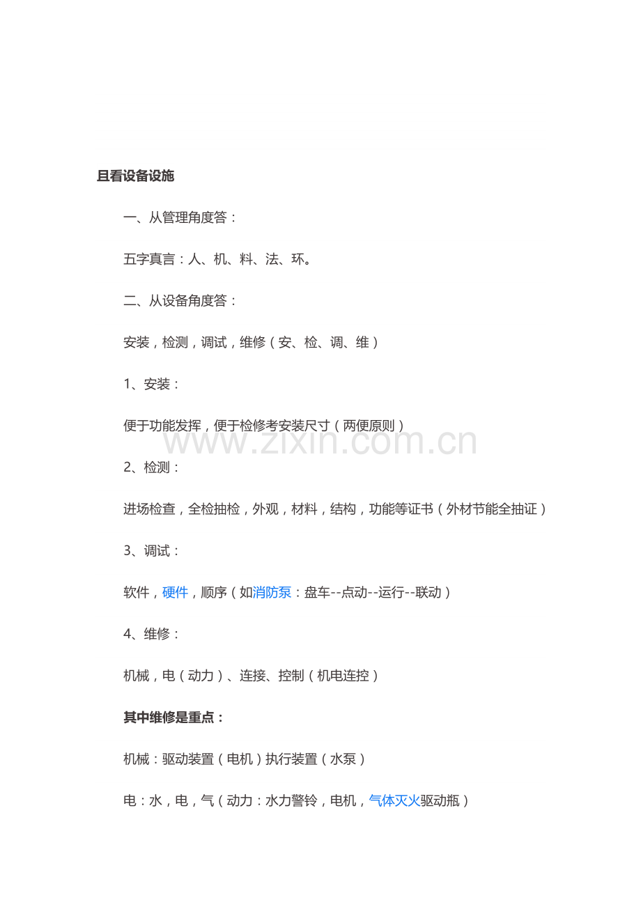 消防13口诀.doc_第1页