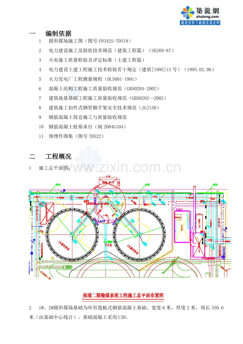 圆形煤场施工方案(筒仓结构-仓顶为钢网壳).doc_第1页