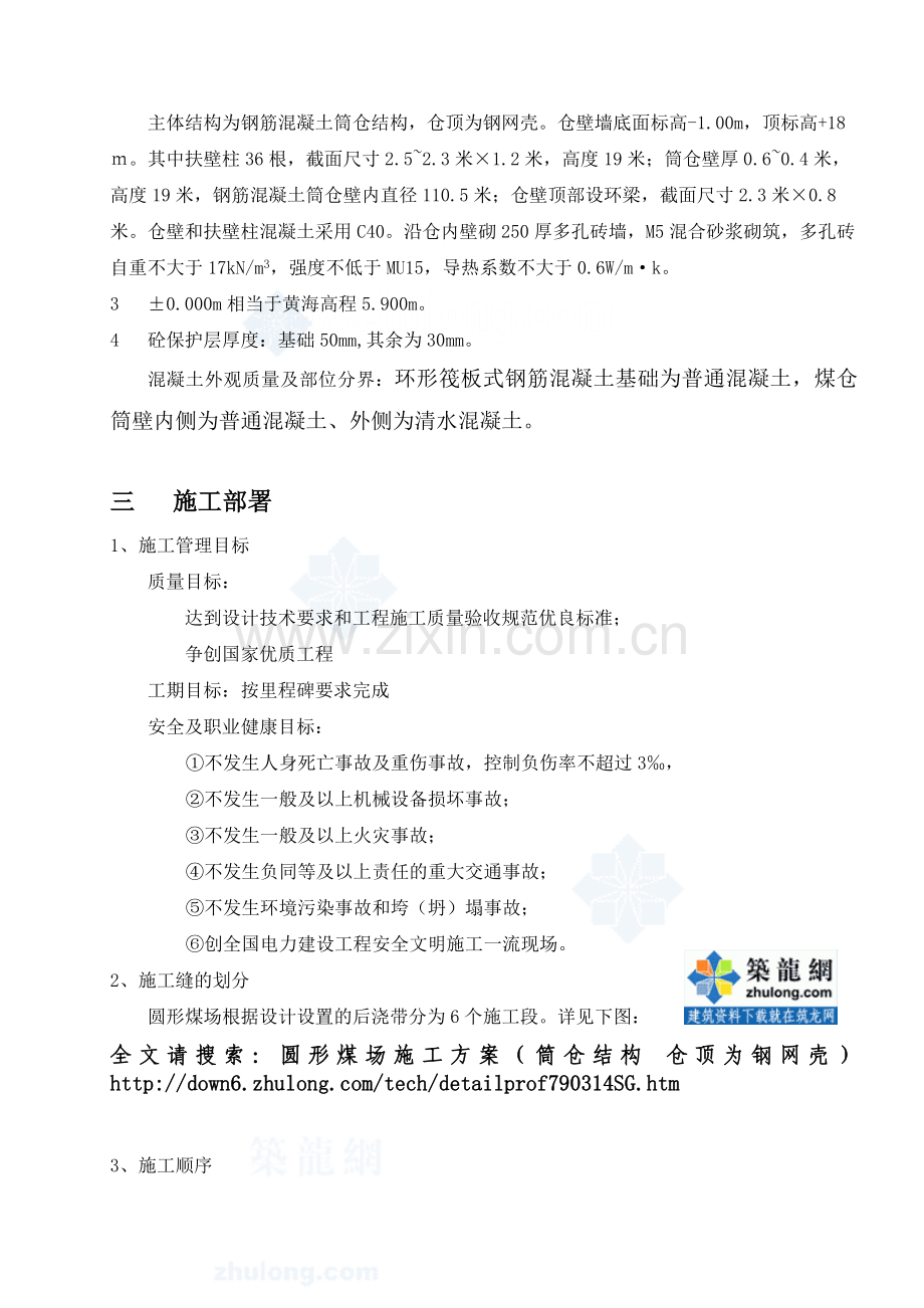 圆形煤场施工方案(筒仓结构-仓顶为钢网壳).doc_第2页
