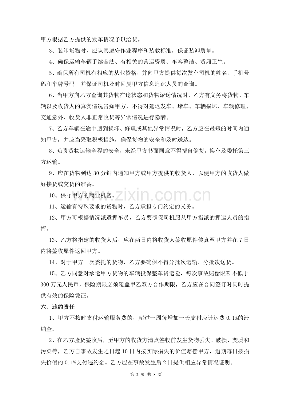 零担货物运输服务合同.doc_第2页