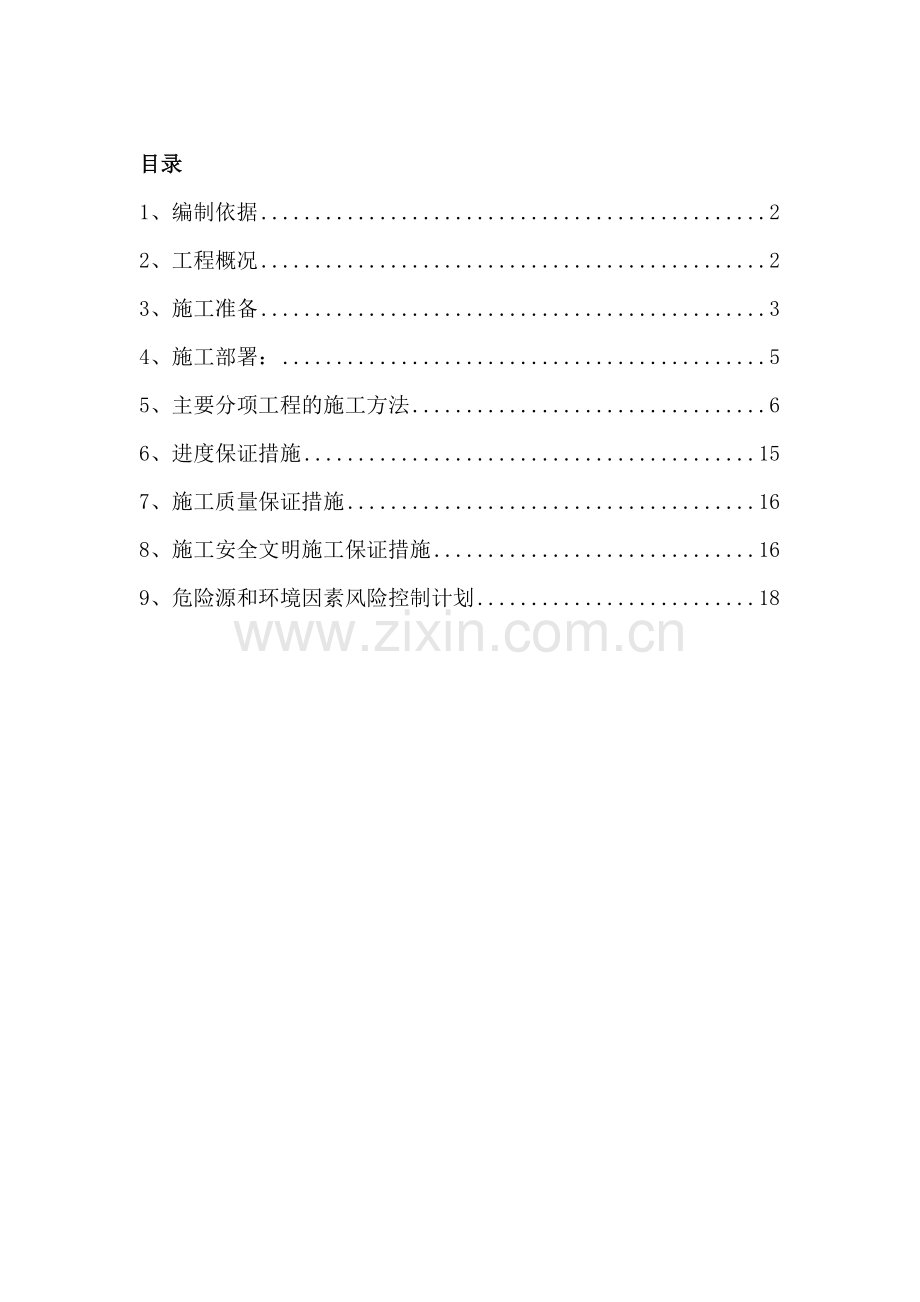 燃气锅炉房基础施工方案.doc_第1页