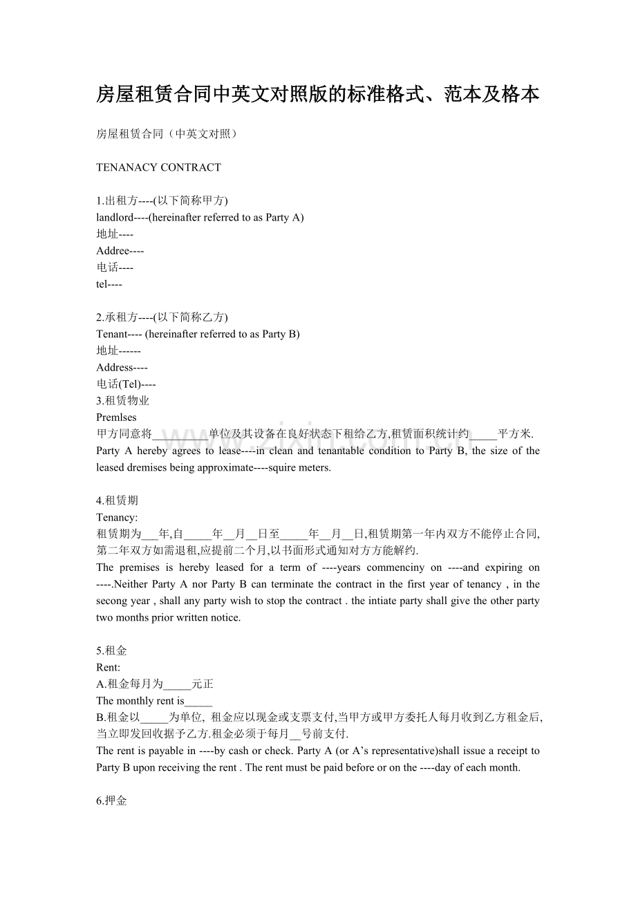 房屋租赁合同中英文对照版的标准格式.doc_第1页