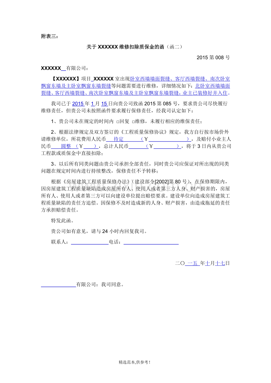 维修通知函.doc_第2页
