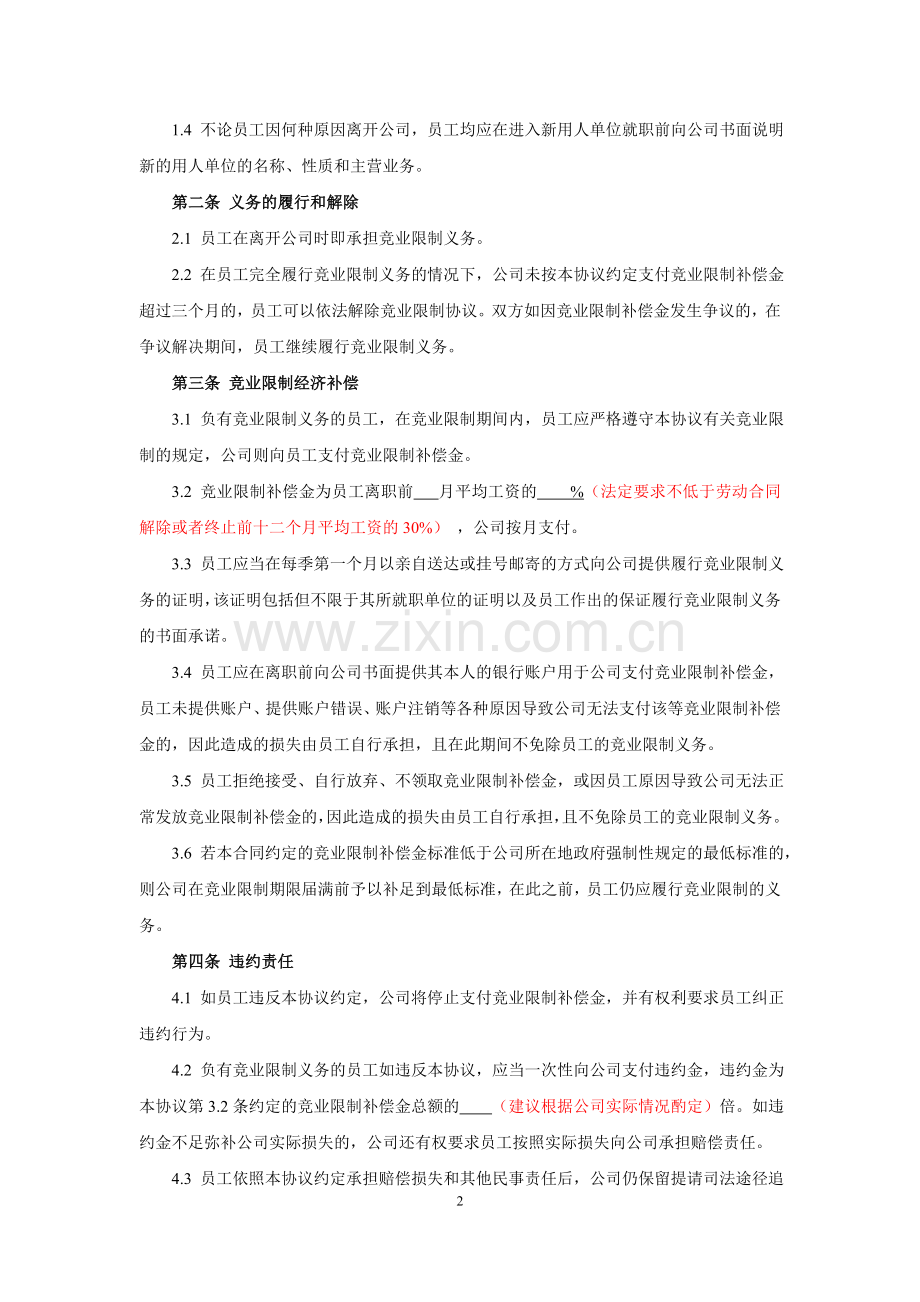 竞业限制协议范本.doc_第2页