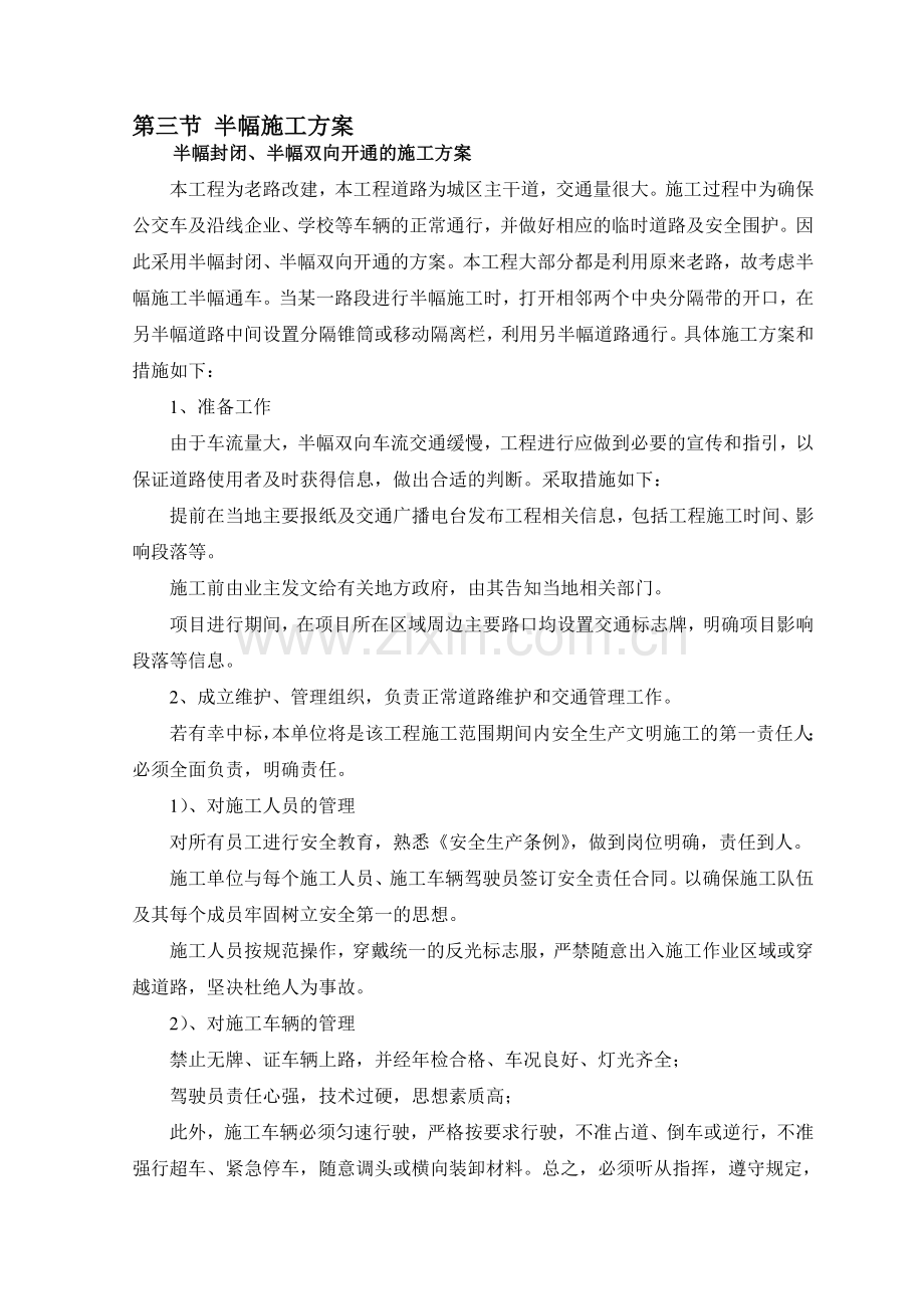 半幅施工方案.doc_第1页